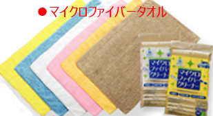 マイクロファイバータオル