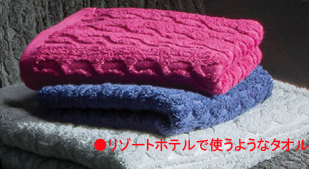 リゾートホテルのタオル