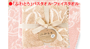 ふわとろバスタオルフェイスタオル