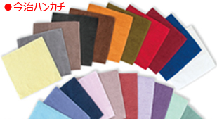 今治ハンカチ
